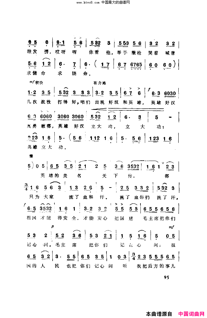 慰问志愿军小唱简谱-李国芳演唱-管桦、洛黎/张鲁词曲1