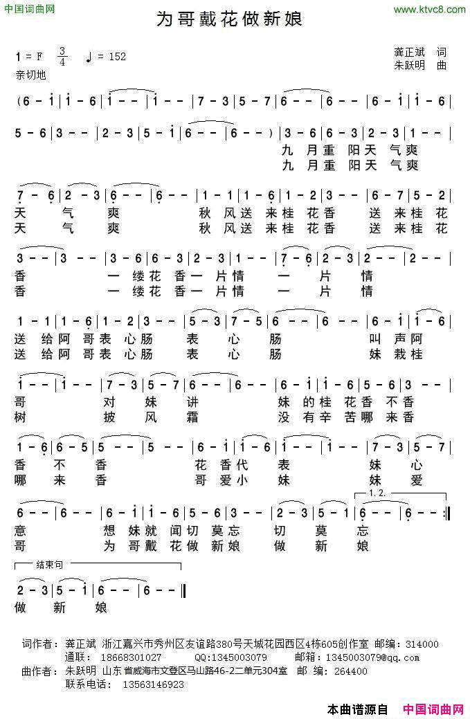 为哥戴花做新娘简谱1