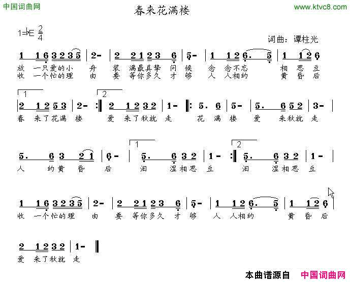 春来花满楼简谱1