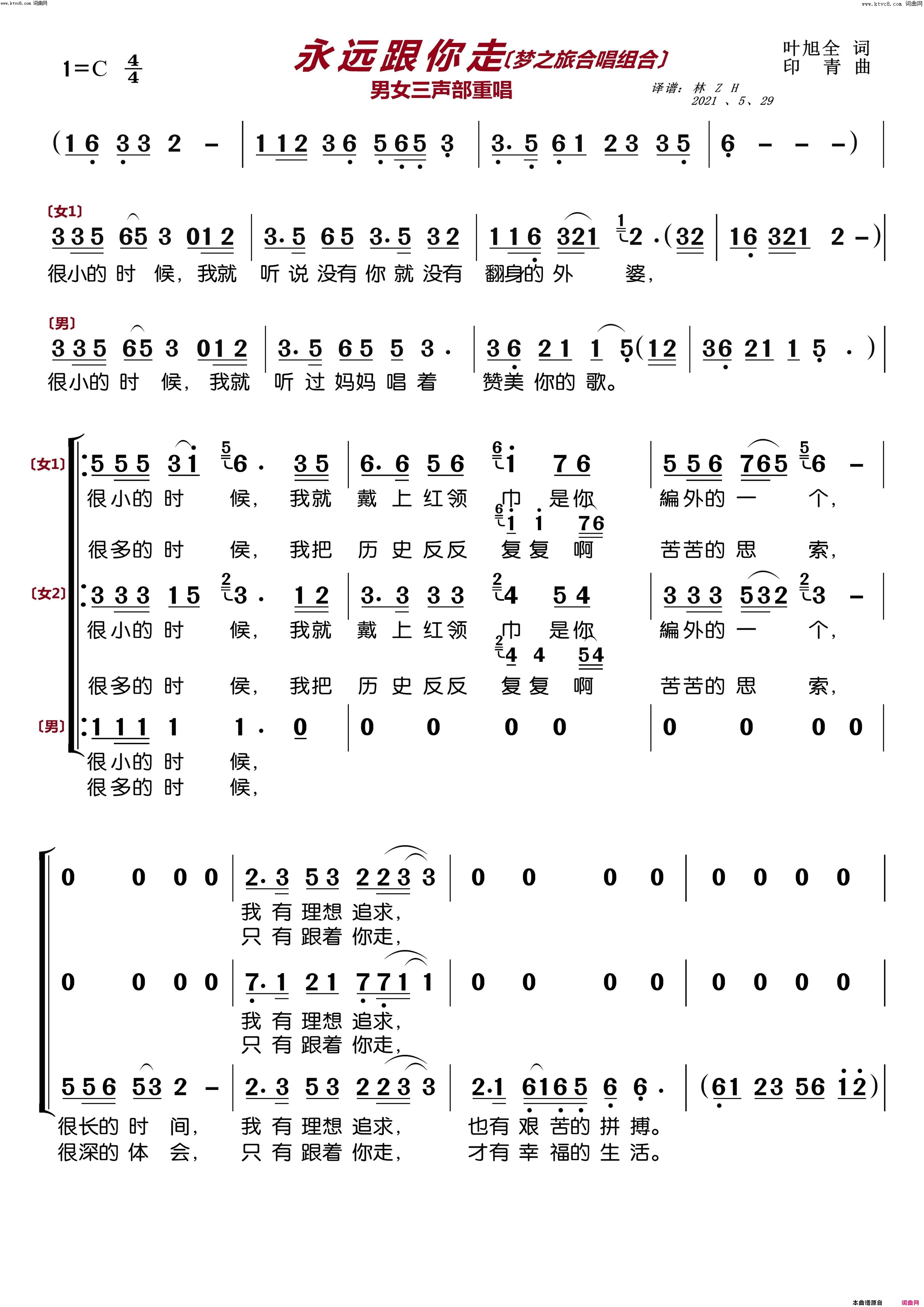 《永远跟你走(〔梦之旅合唱组合〕男女三声部重唱)》简谱 叶旭全作词 印青作曲 梦之旅组合演唱  第1页