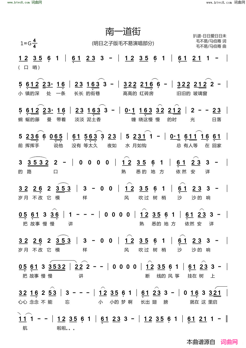 南一道街 明日之子毛不易演唱部分简谱-毛不易演唱-毛不易、马伯骞/毛不易、马伯骞词曲1