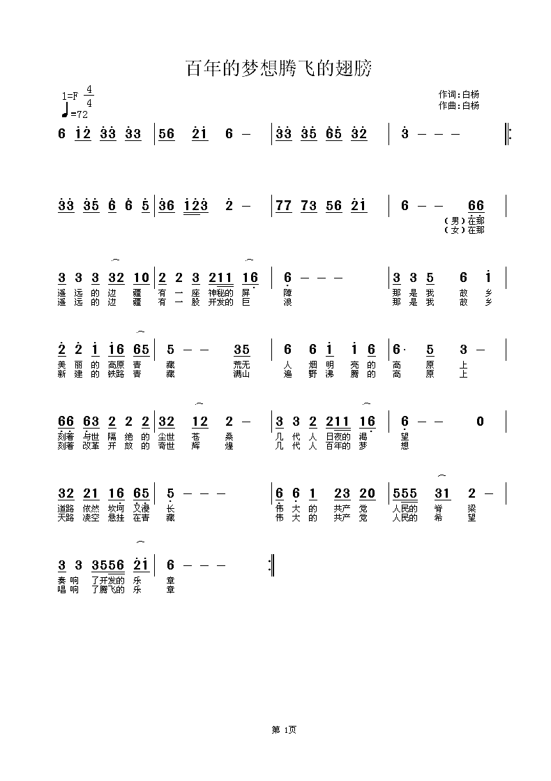 百年的梦想腾飞的翅膀简谱-白杨演唱-白杨/白杨词曲1