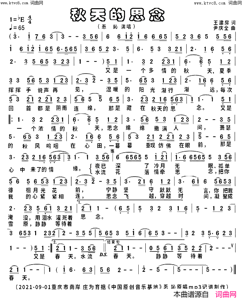 秋天的思念(忢訫原唱)简谱-忢訫演唱-庄为育曲谱1