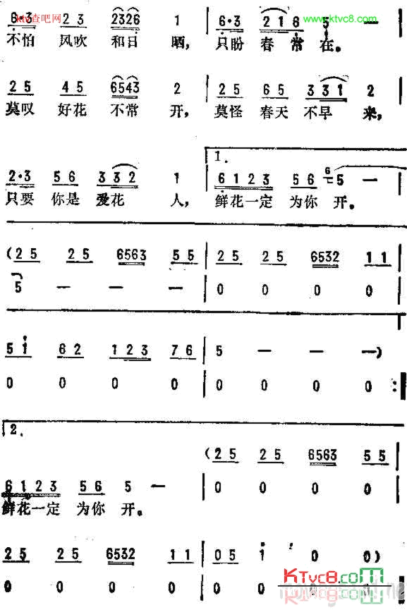 卖花歌电视剧《八仙过海》插曲简谱-刘凤屏演唱1