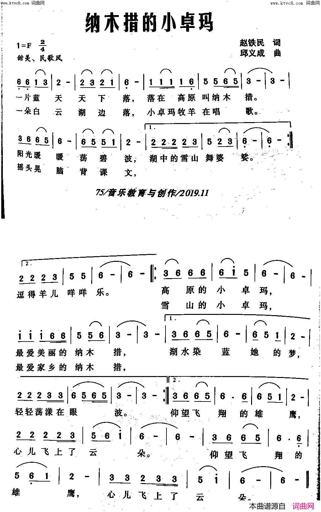 纳木措的小姑娘简谱1