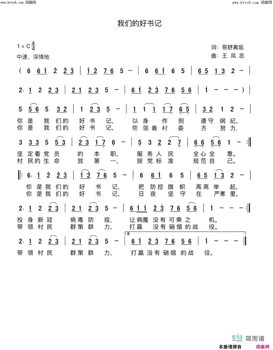 我们的好书记简谱1