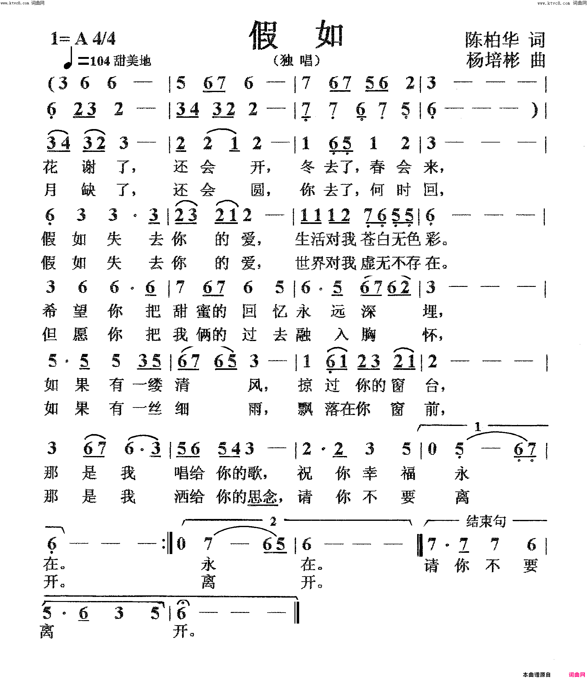 假如独唱简谱1