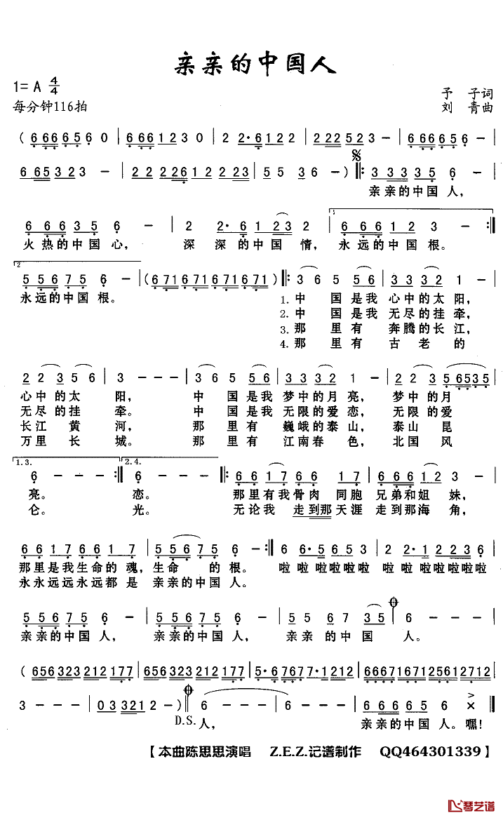 亲亲的中国人简谱(歌词)-陈思思演唱-Z.E.Z曲谱1