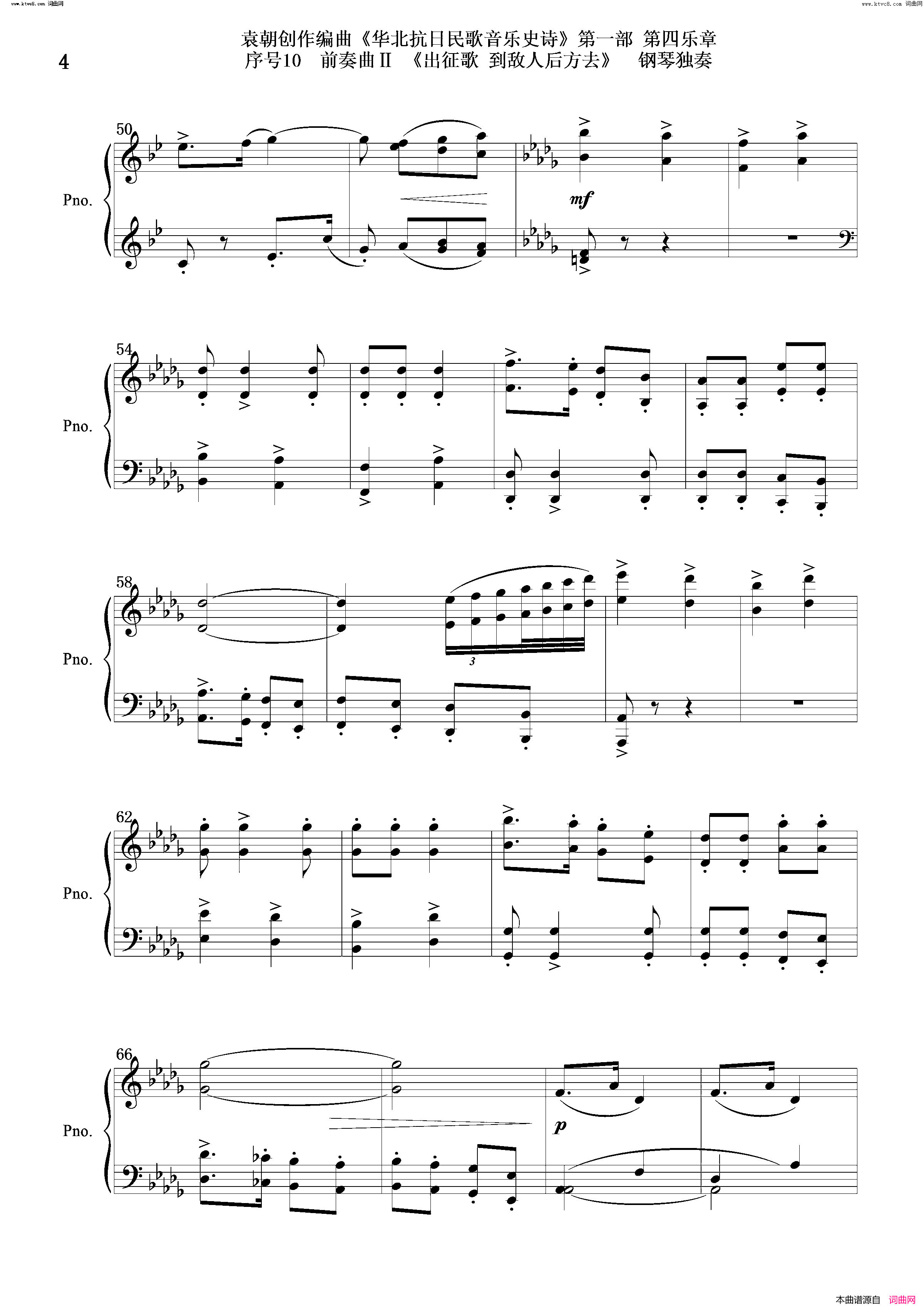 出征歌 到敌人后方去序号10前奏曲Ⅱ钢琴独奏简谱1