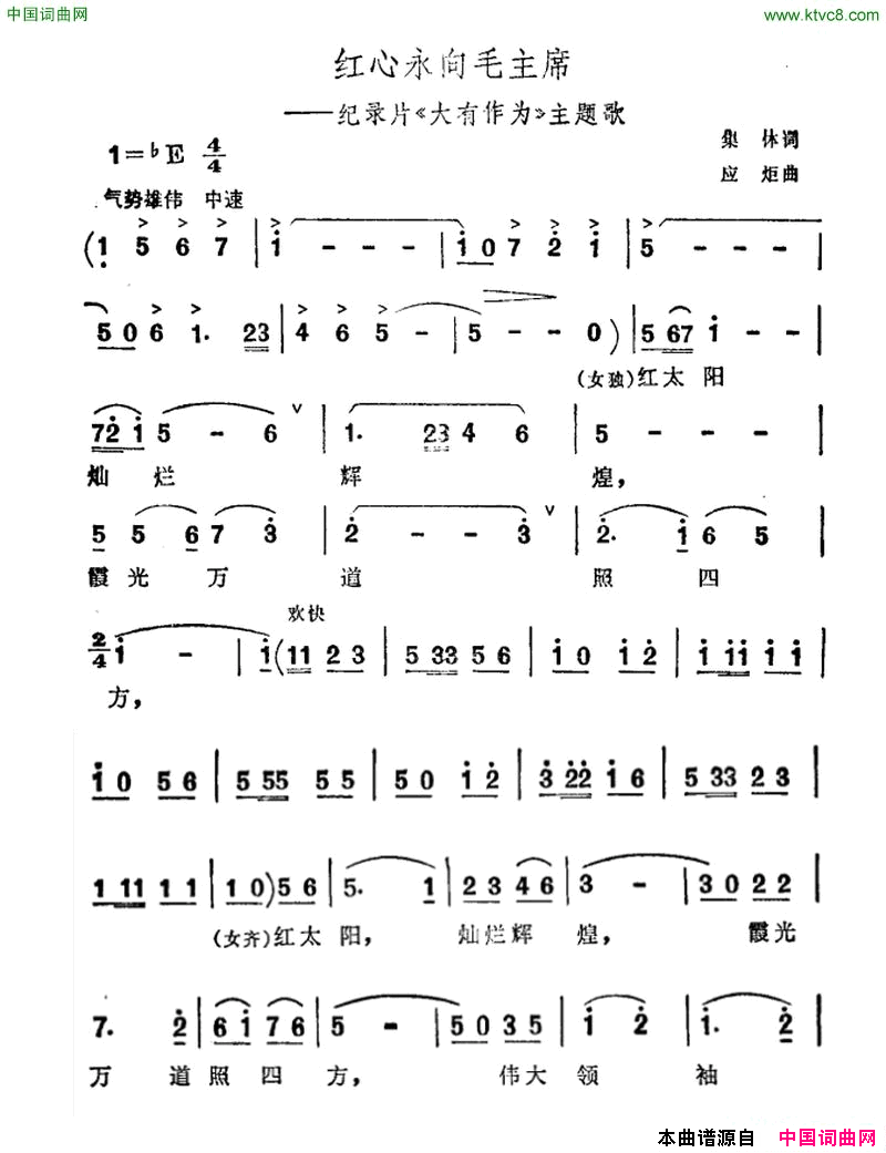 红心永向毛主席纪录片《大有作为》主题曲简谱1