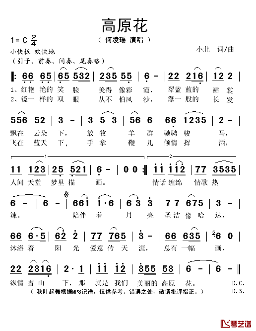 高原花简谱(歌词)-何凌瑶演唱-秋叶起舞记谱1