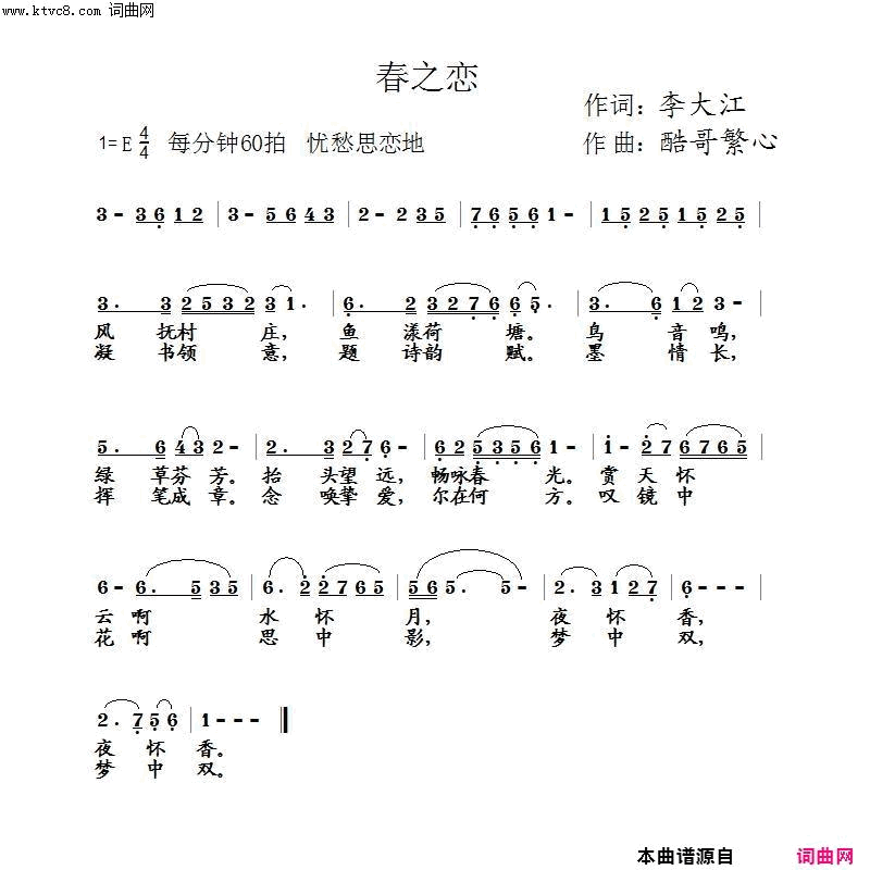 春之恋简谱-快乐大使演唱-李大江/酷哥繁心词曲1