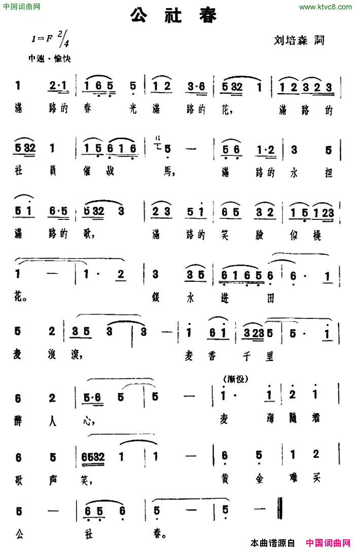 公社春简谱1
