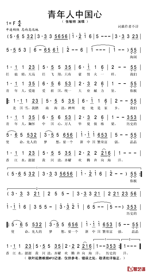 青年人中国心简谱(歌词)-张明敏演唱-秋叶起舞记谱1