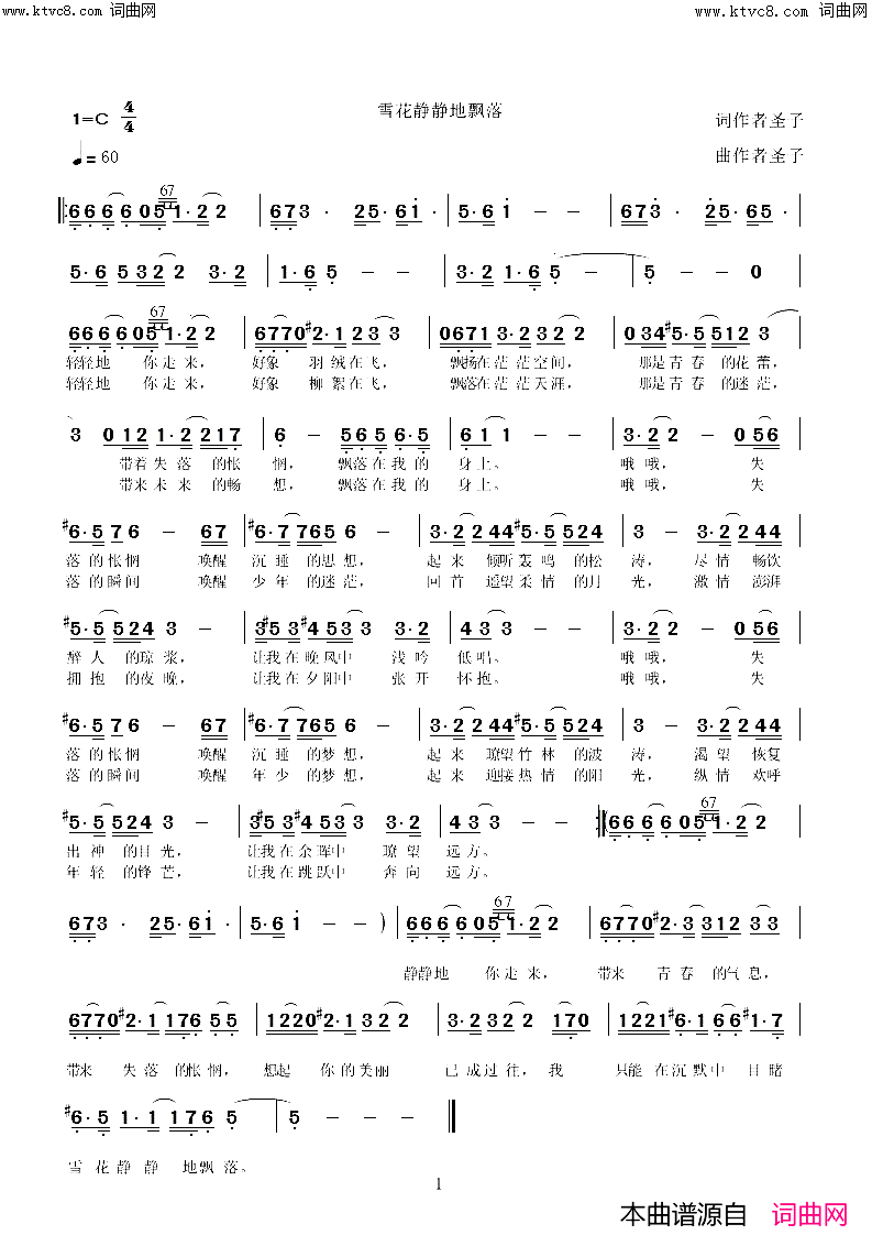 雪花静静地飘落简谱-圣子演唱-圣子曲谱1