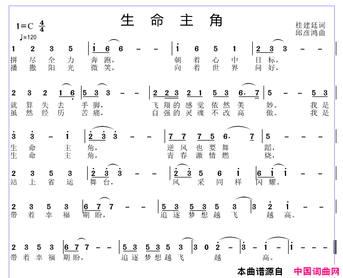 生命主角简谱1