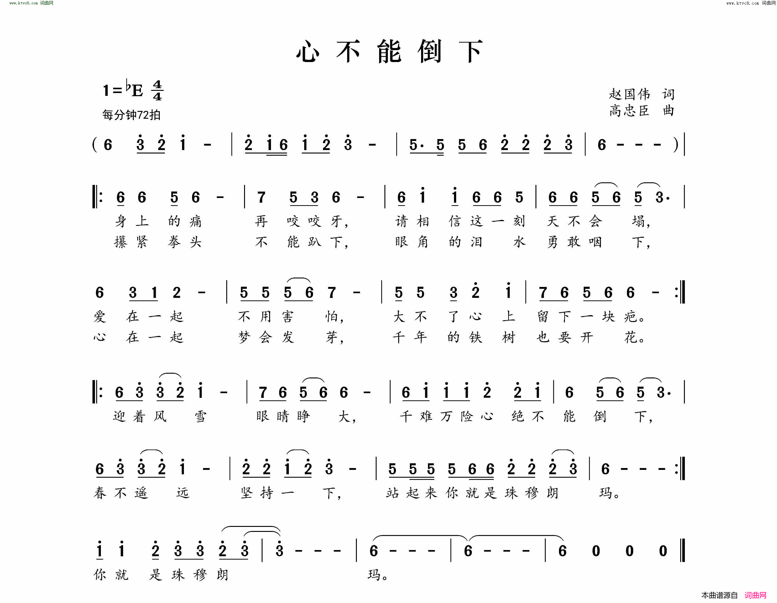 心不能倒下简谱1