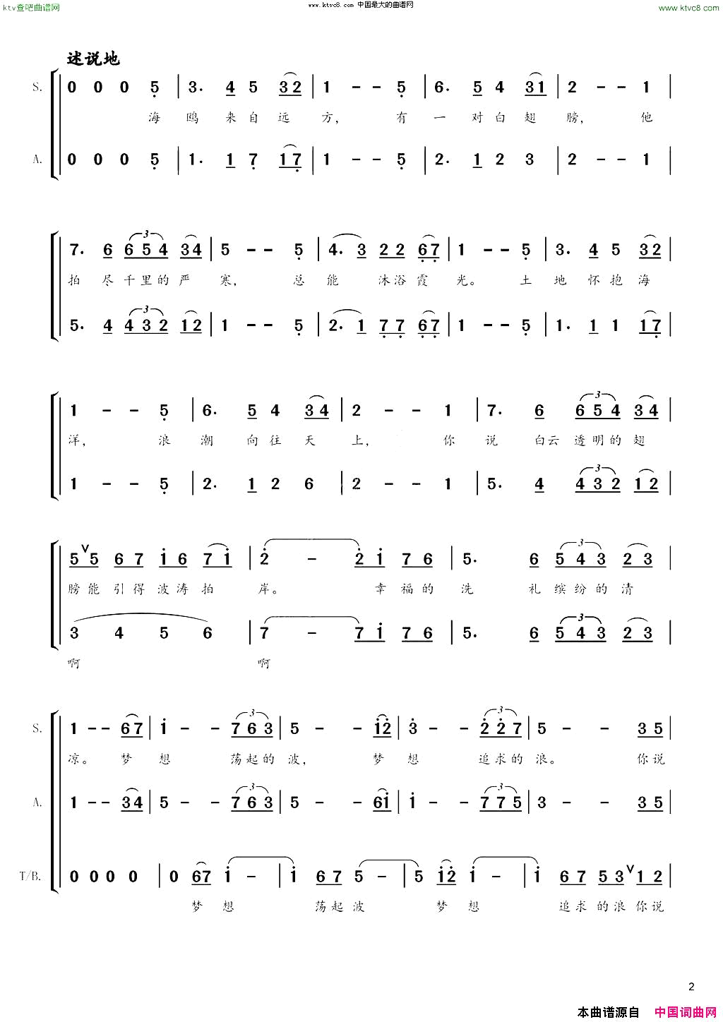 梦想颂混声合唱简谱1