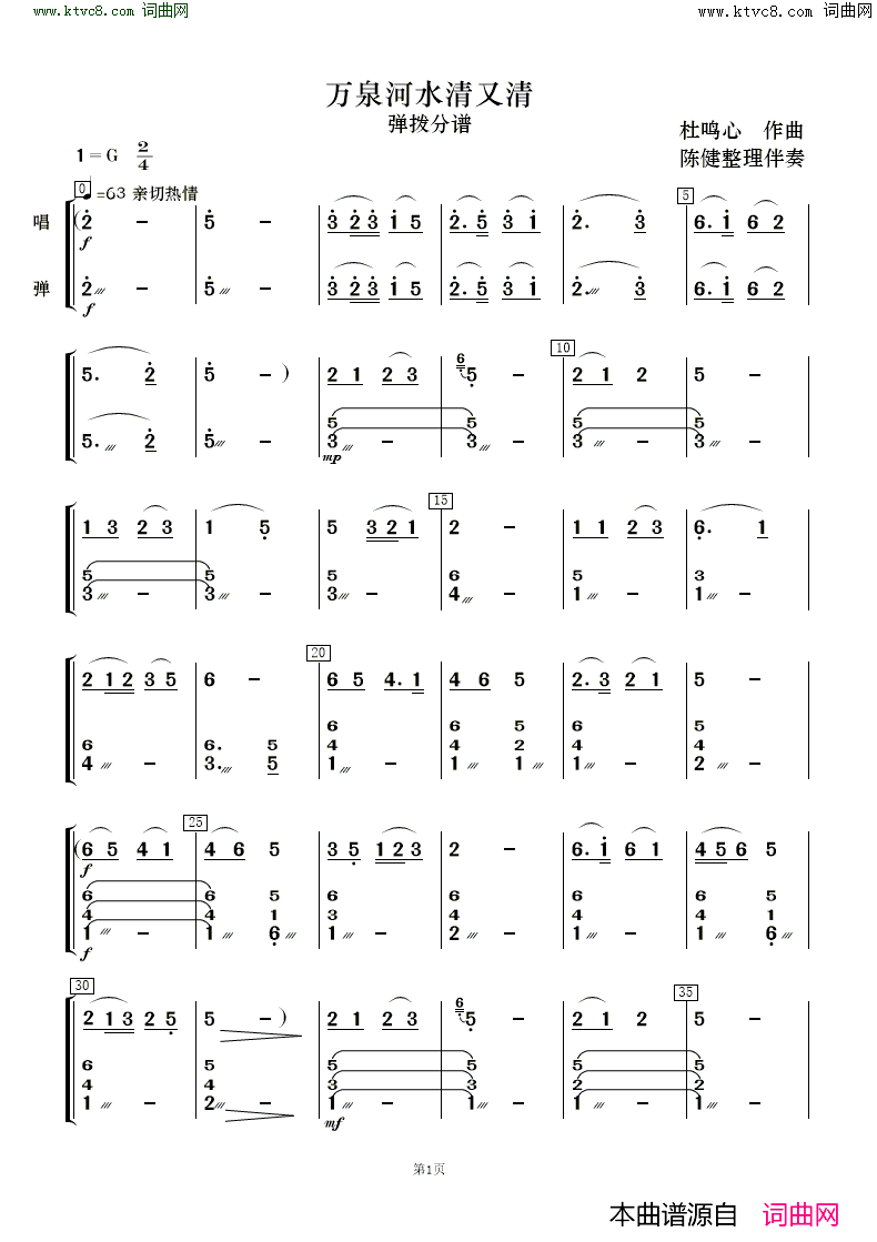 万泉河水清又清歌唱与乐队简谱1