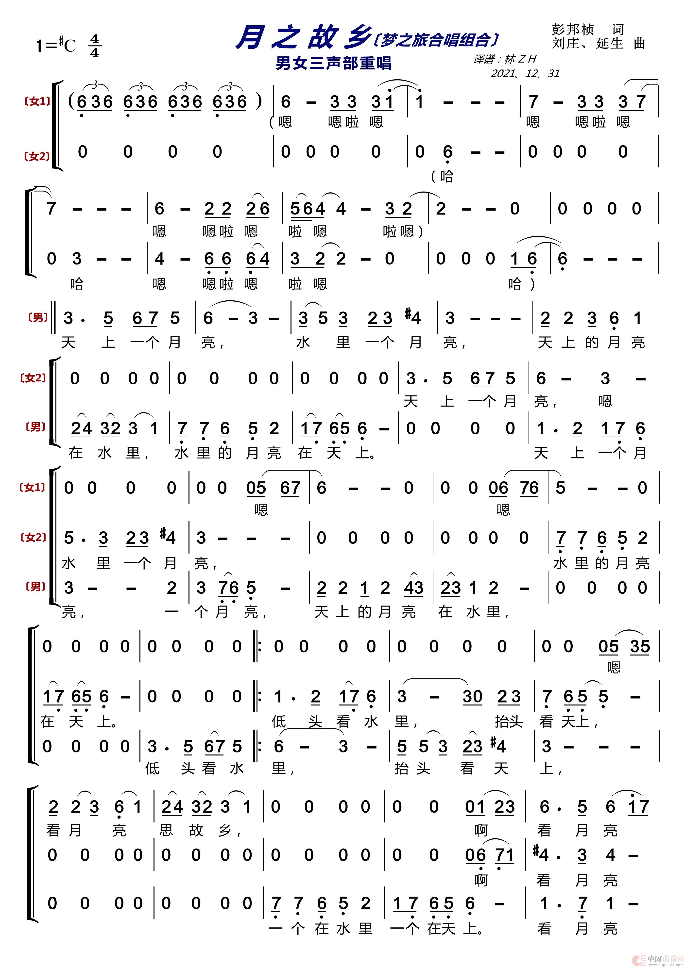 月之故乡〔梦之旅合唱组合〕（男女三声部重唱）(1)_原文件名：月之故乡梦之旅1.jpg