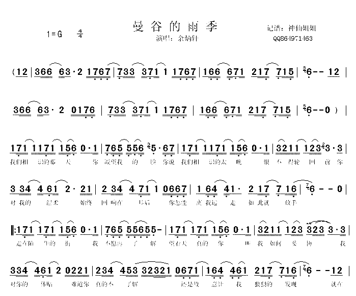 曼谷的雨季简谱-余炳轩演唱1
