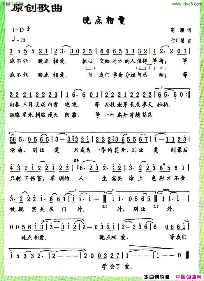 晚点相爱简谱1