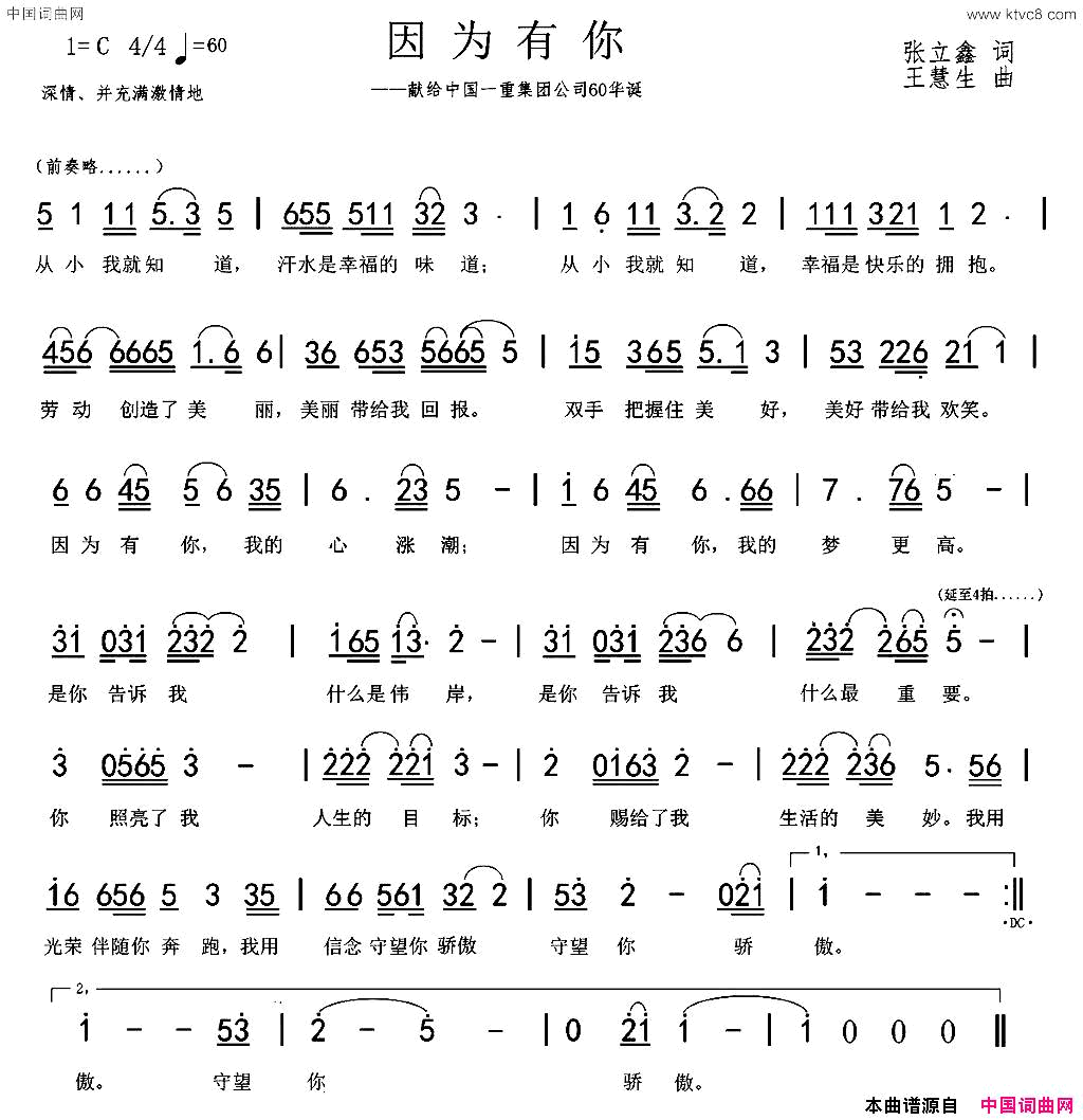 因为有你献给中国一重集团公司60华诞简谱1