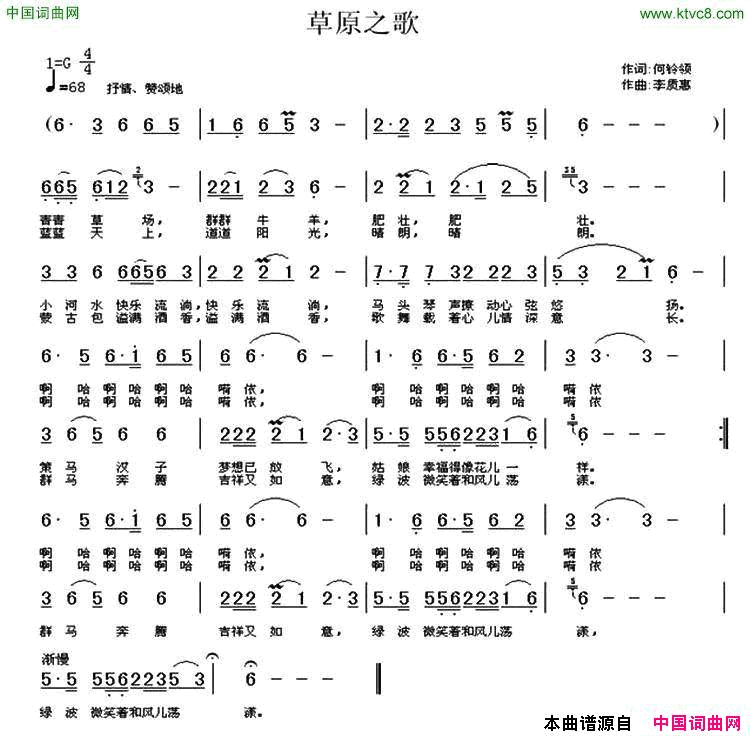 草原之歌何铃领词李质慧曲草原之歌何铃领词 李质慧曲简谱1