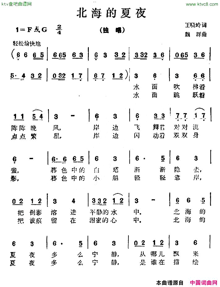 北海的夏夜简谱1