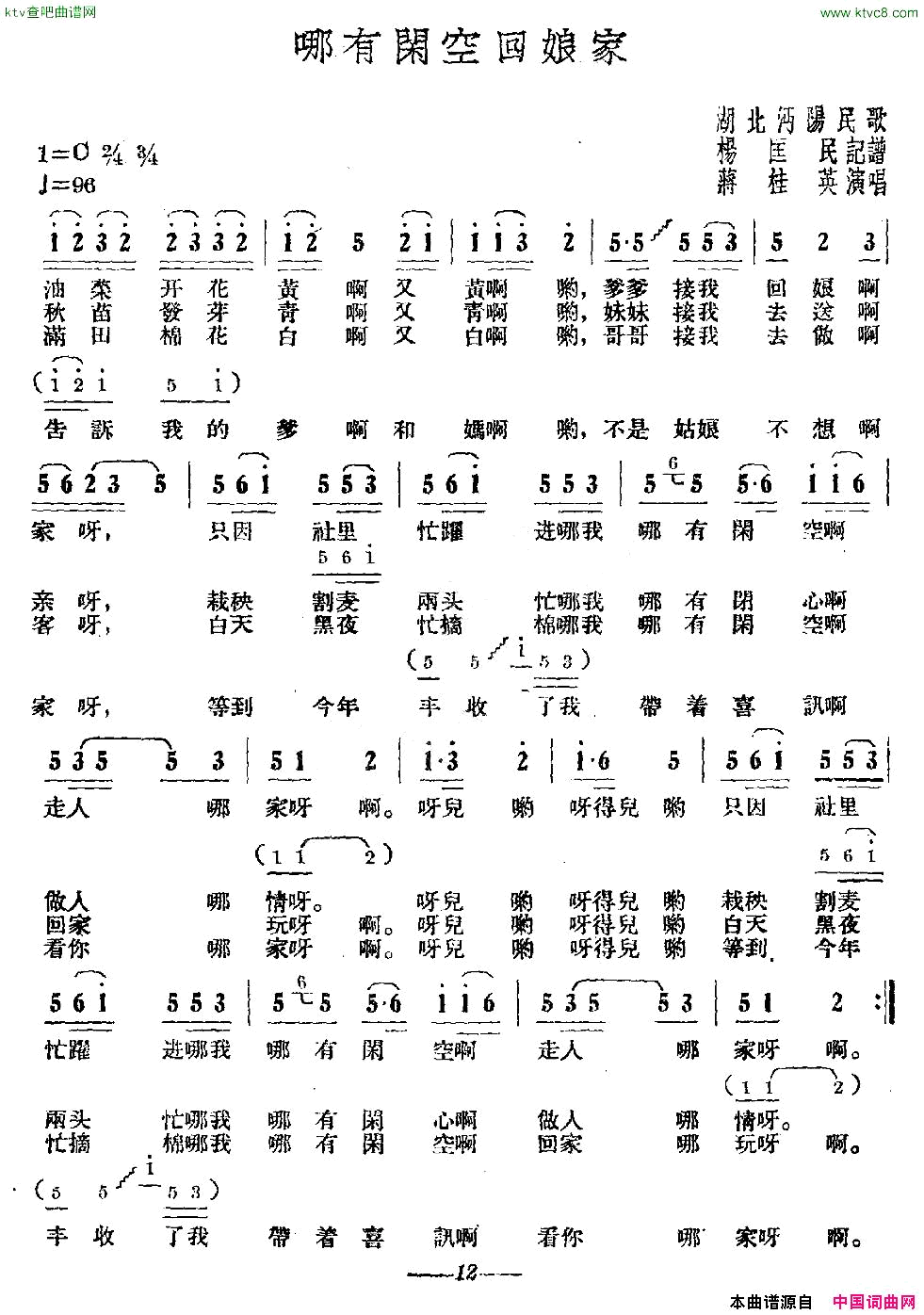 哪有闲空回娘家湖北沔阳民歌简谱1