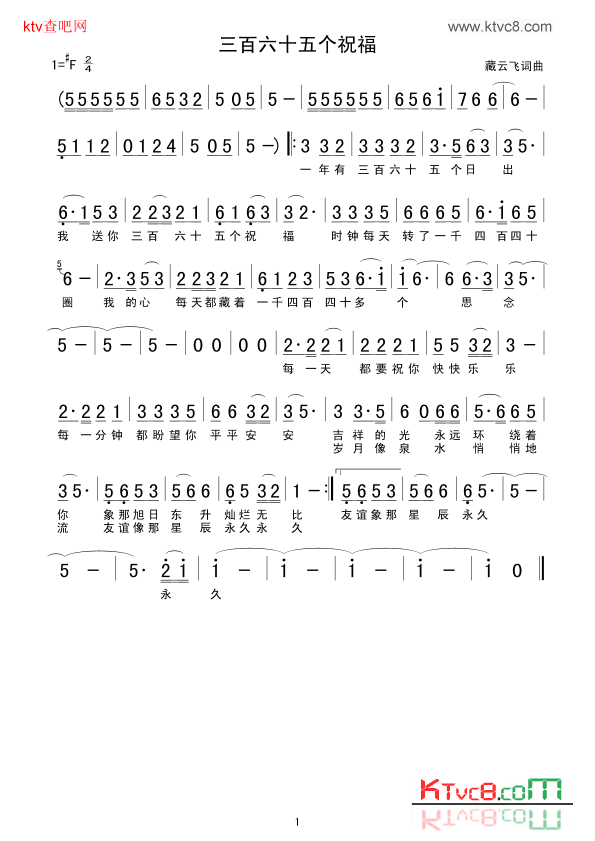 三百六十五个祝福简谱1