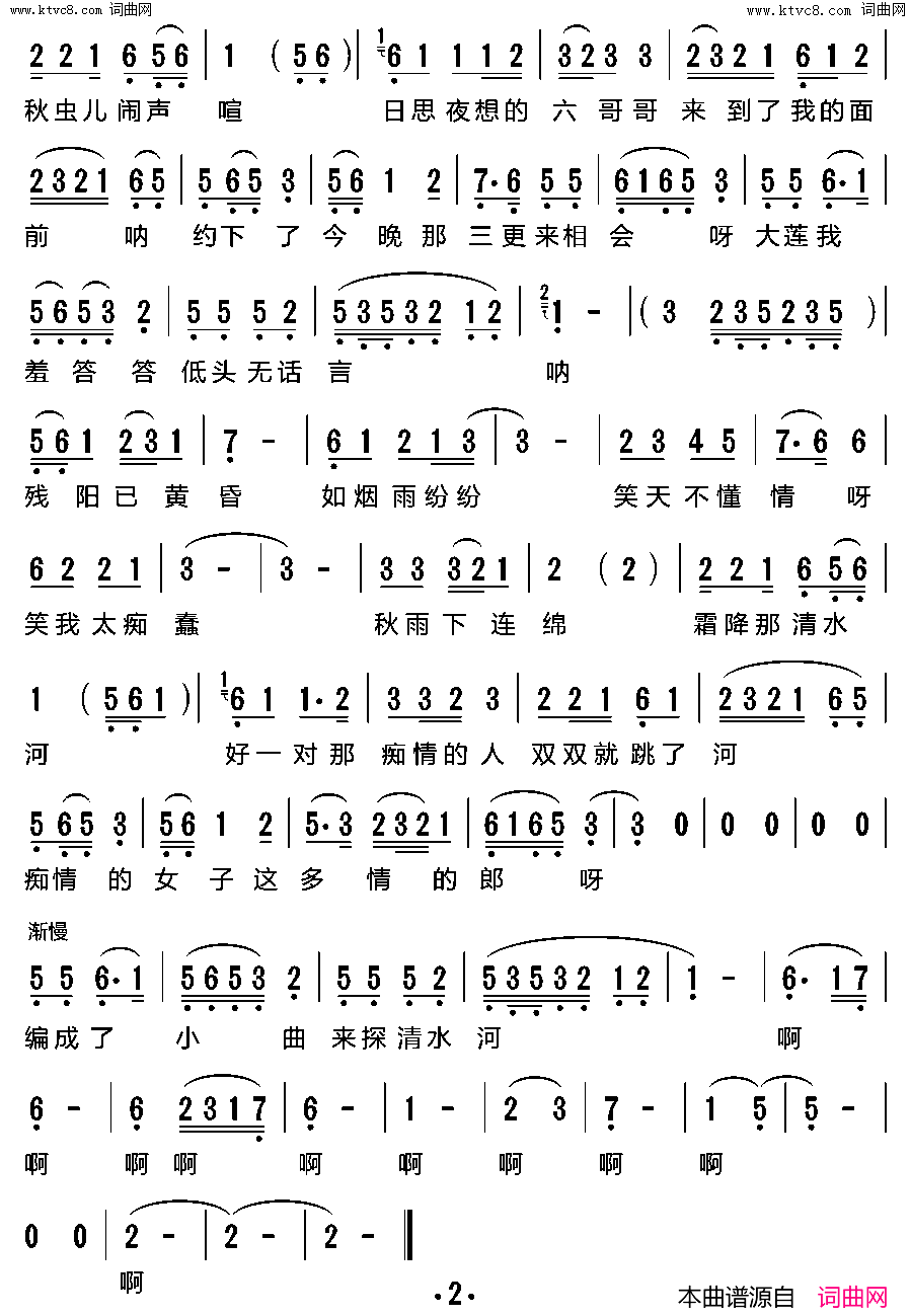 探清水河简谱-李小萌演唱1