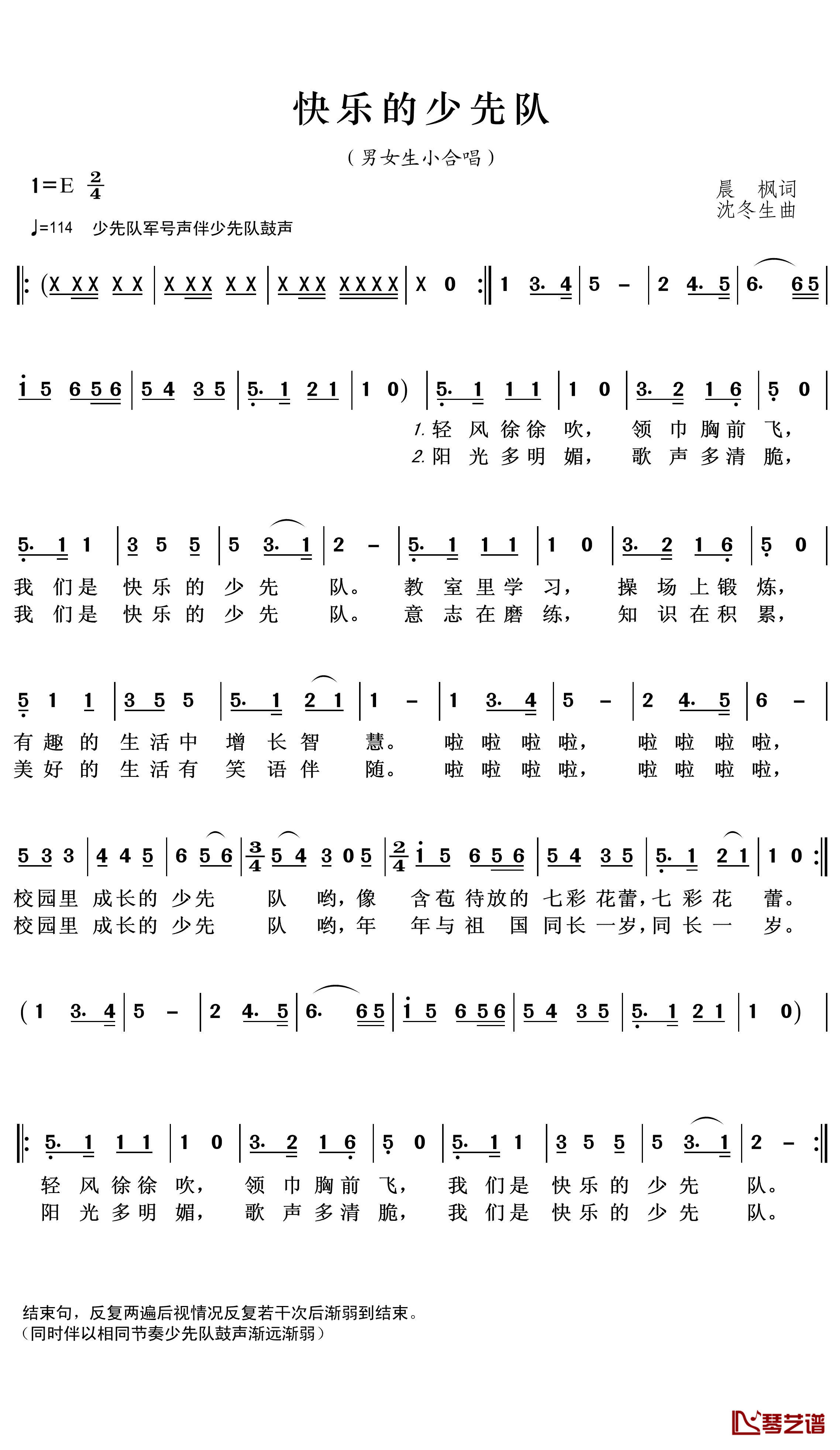 快乐的少先队简谱(歌词)-曹越、郁家勋等演唱-王wzh曲谱1