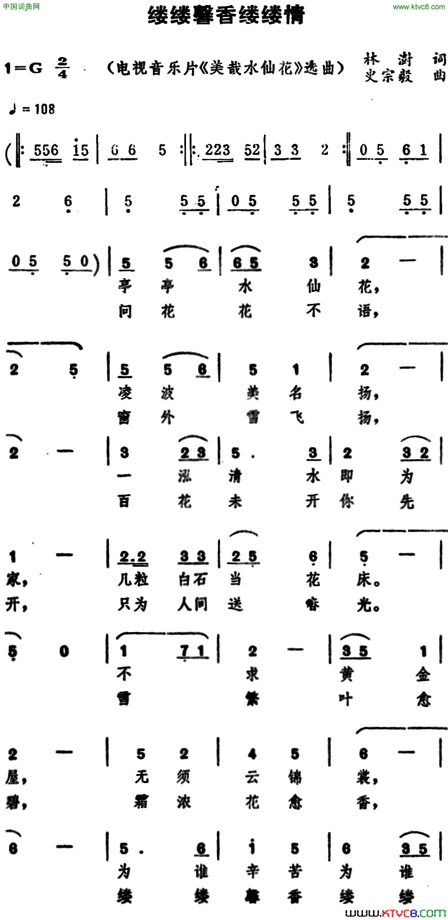 缕缕馨香缕缕情电视音乐片《美哉水仙花》选曲简谱1