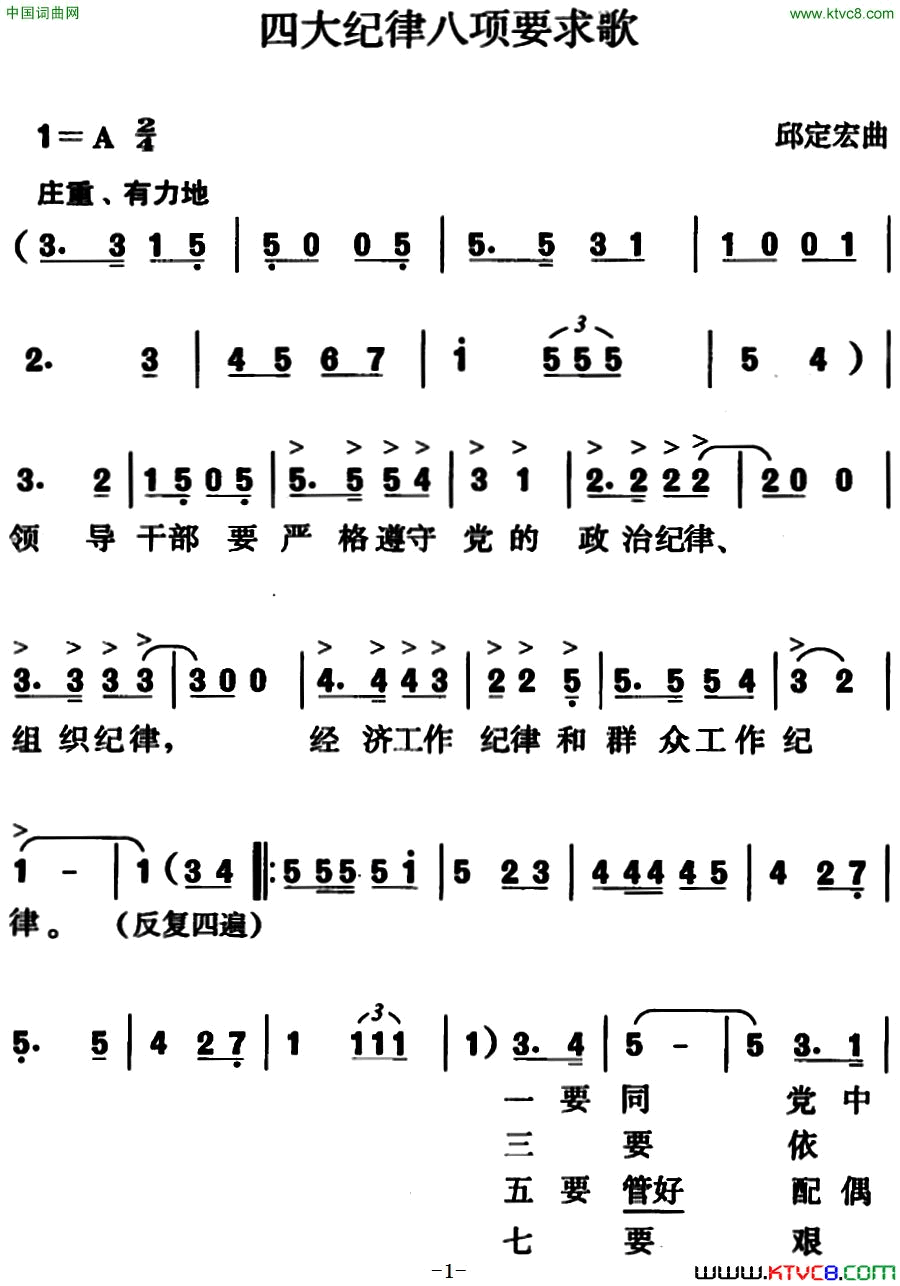 四大纪律八项要求歌邱定宏曲简谱1