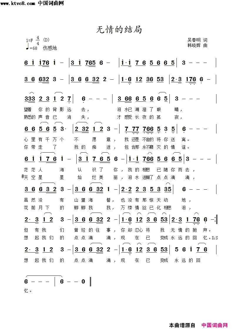 无情的结局简谱-蓝灵演唱-吴春明/韩晓辉词曲1