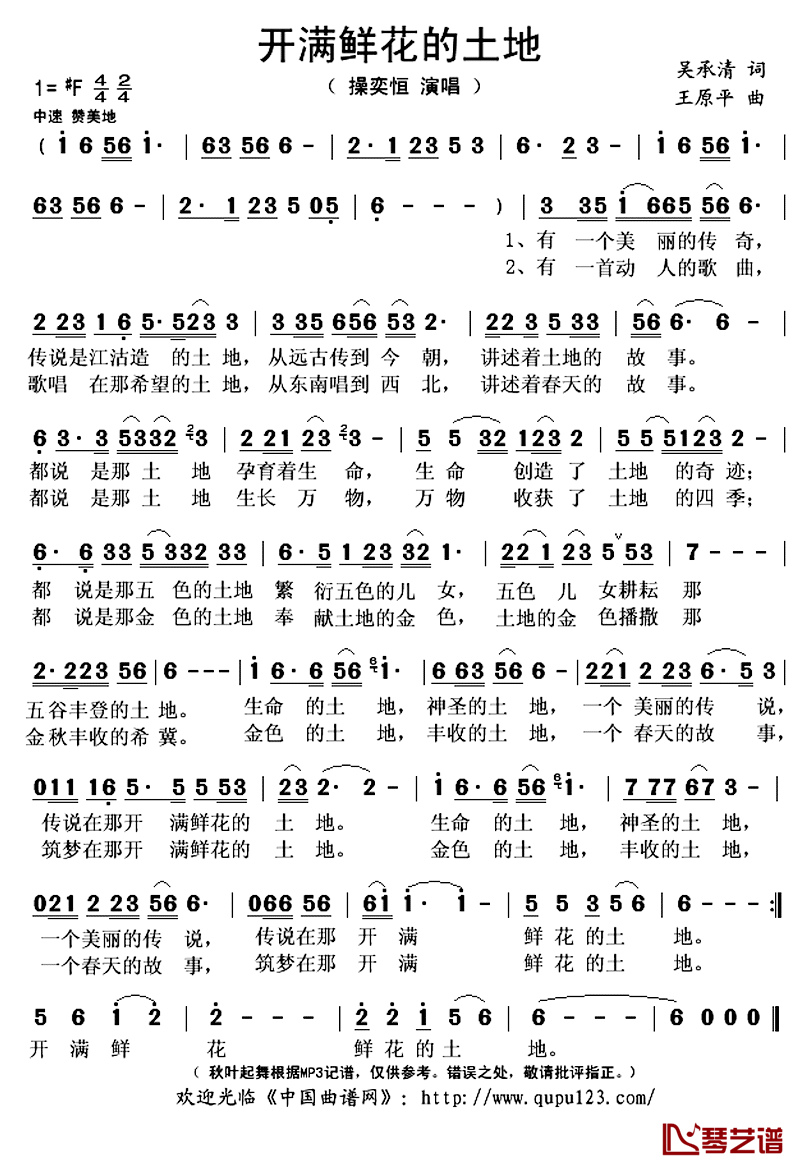 开满鲜花的土地简谱(歌词)-操奕恒演唱-秋叶起舞记谱上传1