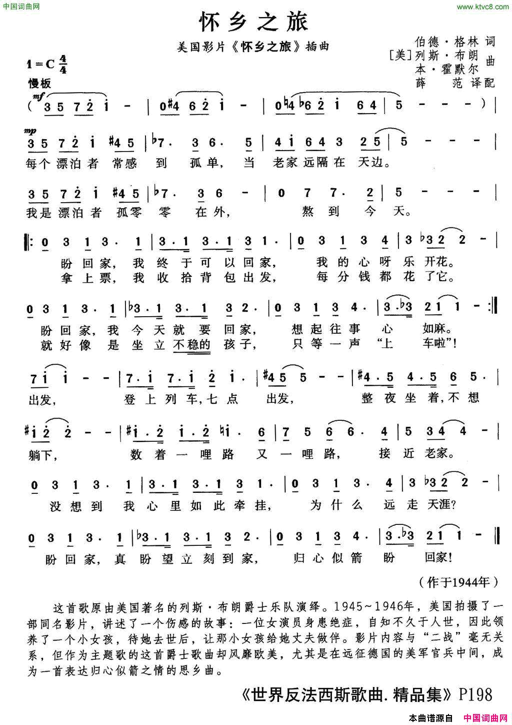 [美]怀乡之旅同名电影插曲简谱1
