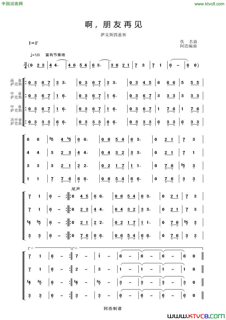 啊，朋友再见萨克斯四重奏简谱1