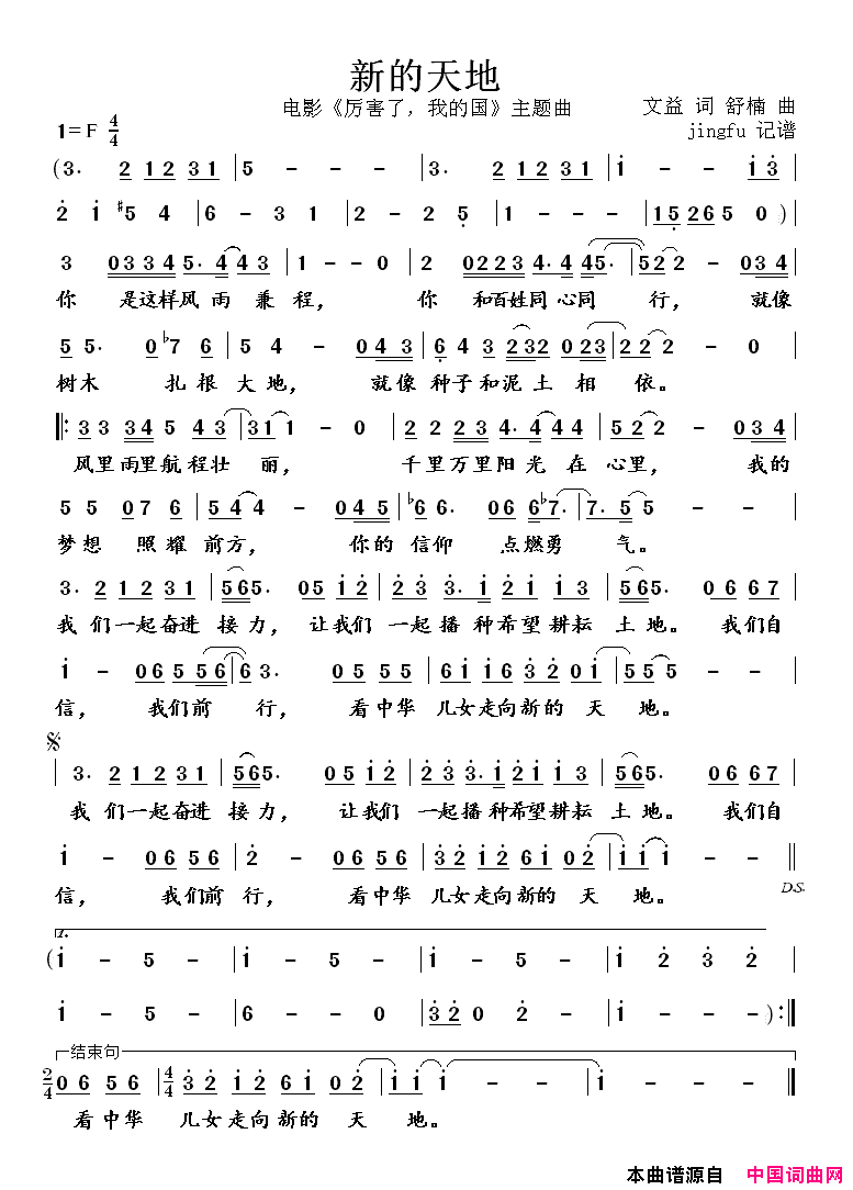 新的天地电影《厉害了，我的国》主题曲简谱-孙楠演唱-文益/舒楠词曲1