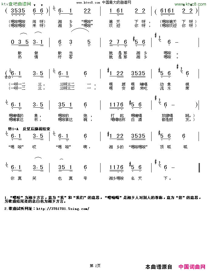 “嗯咹”歌 湖南湘乡方言歌曲简谱1