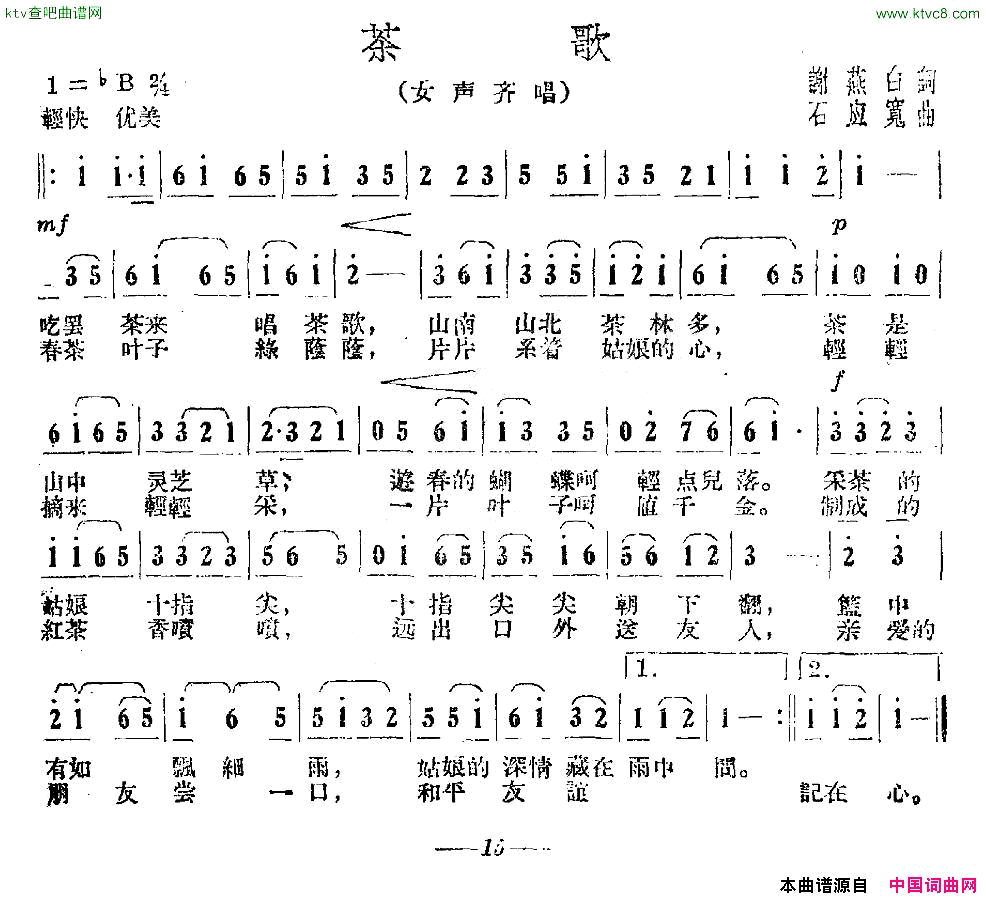 茶歌谢白燕词石应宽曲简谱1