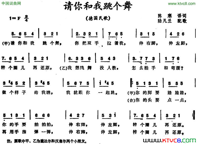 请你和我跳个舞德国民歌简谱1