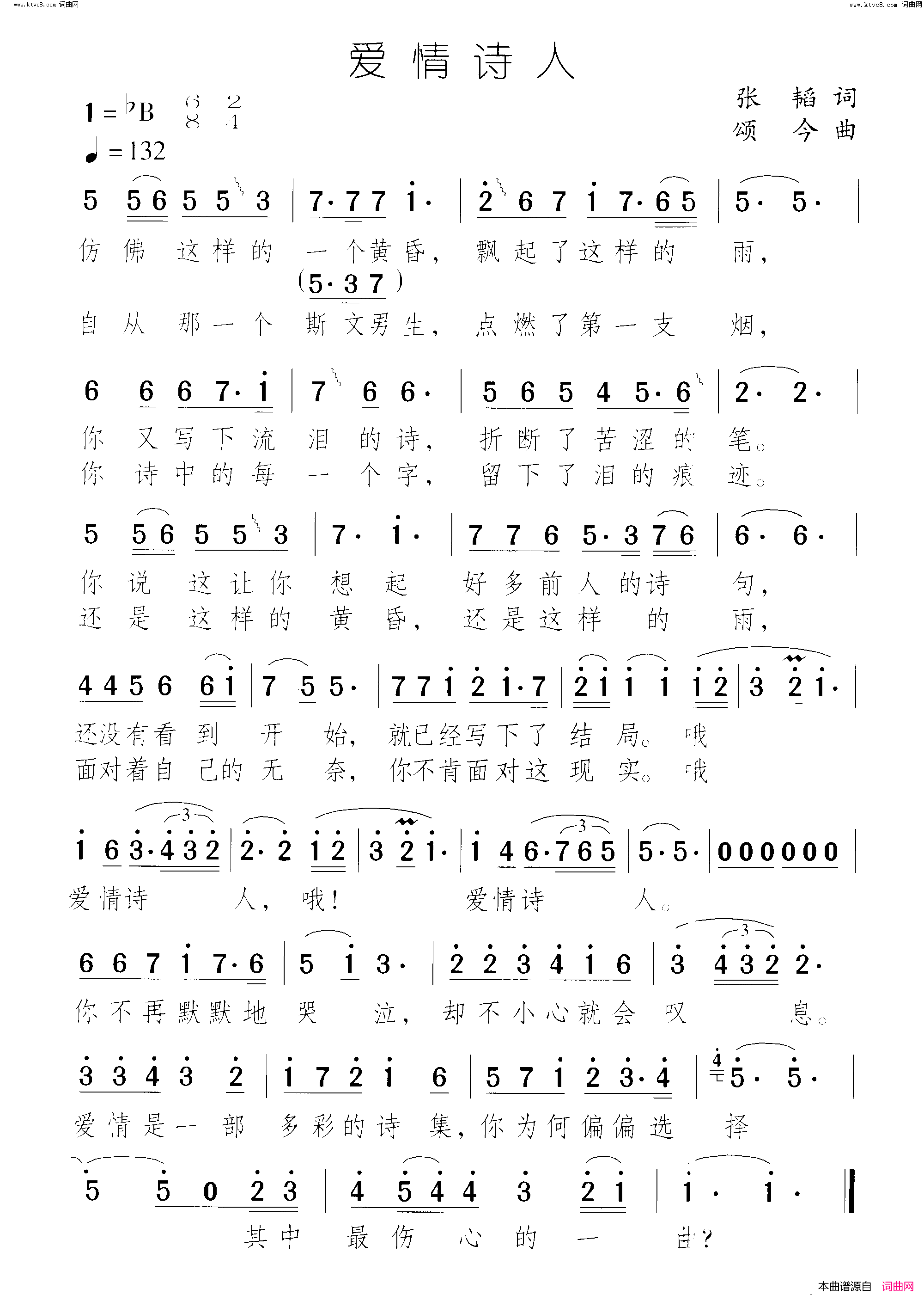 爱情诗人简谱1