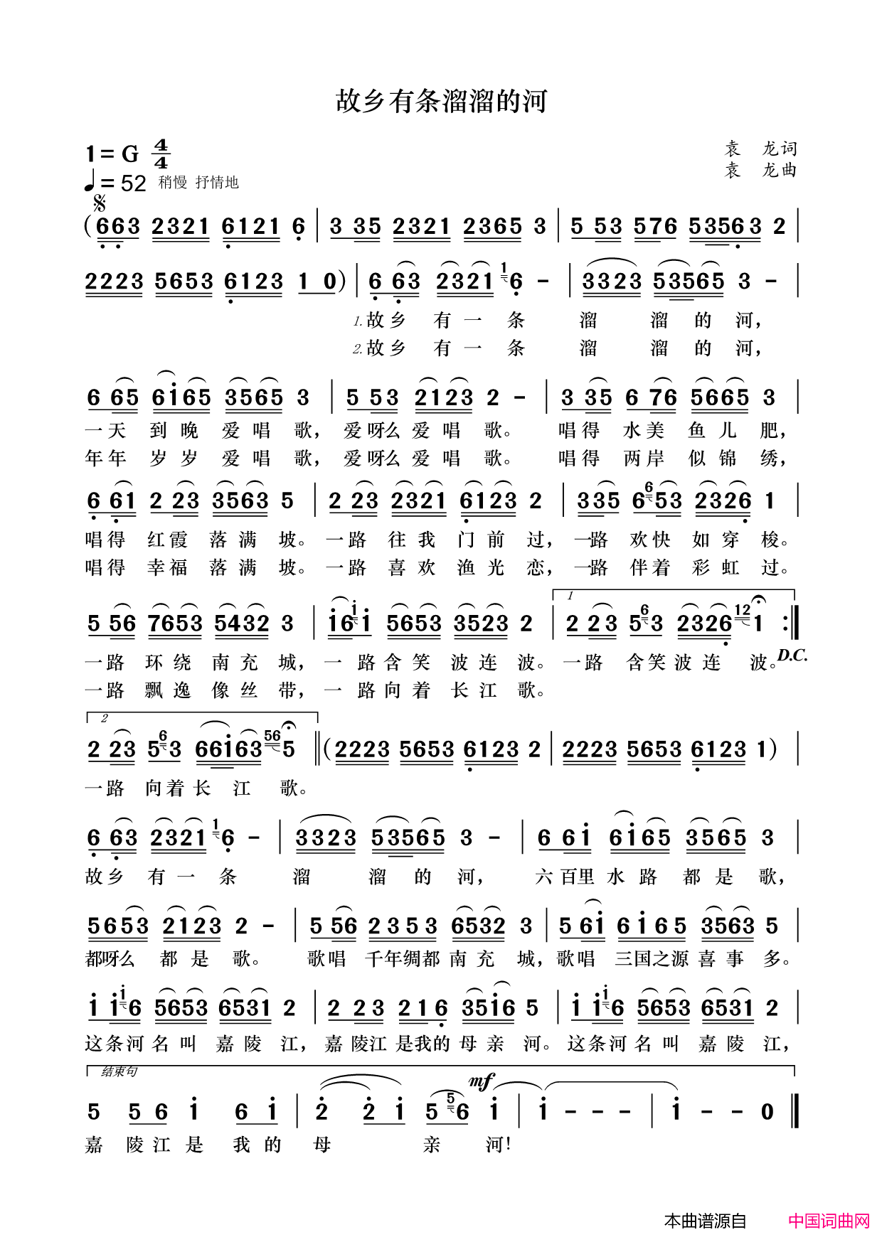 故乡有条溜溜的河简谱1