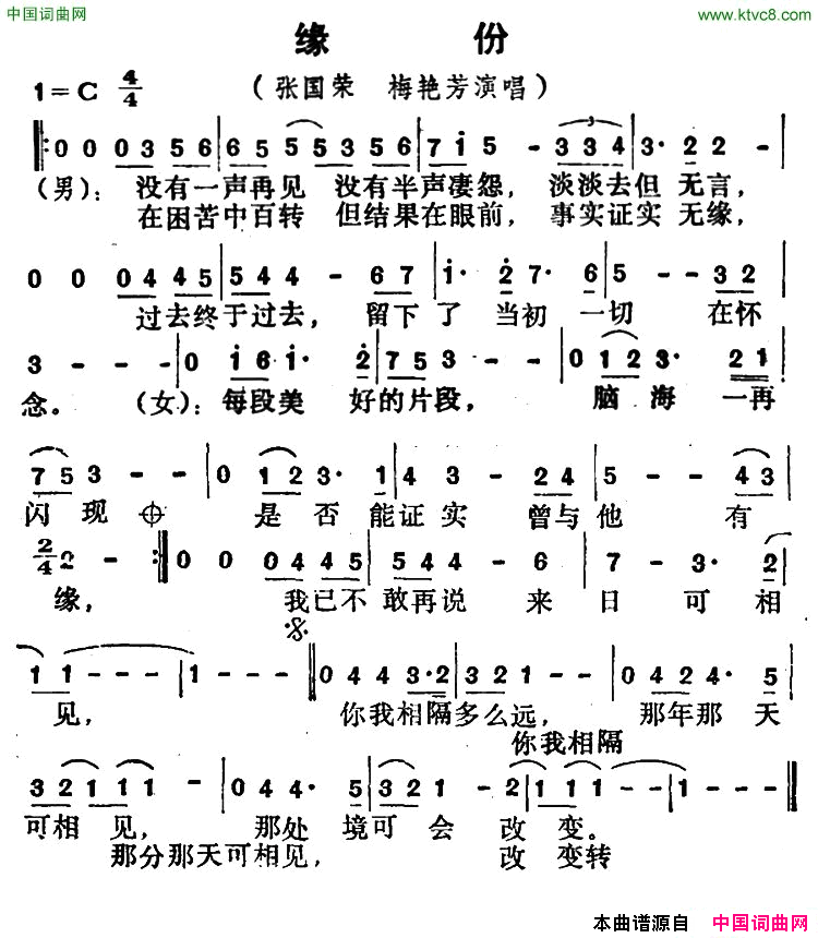 缘分电影《缘份》主题曲简谱1