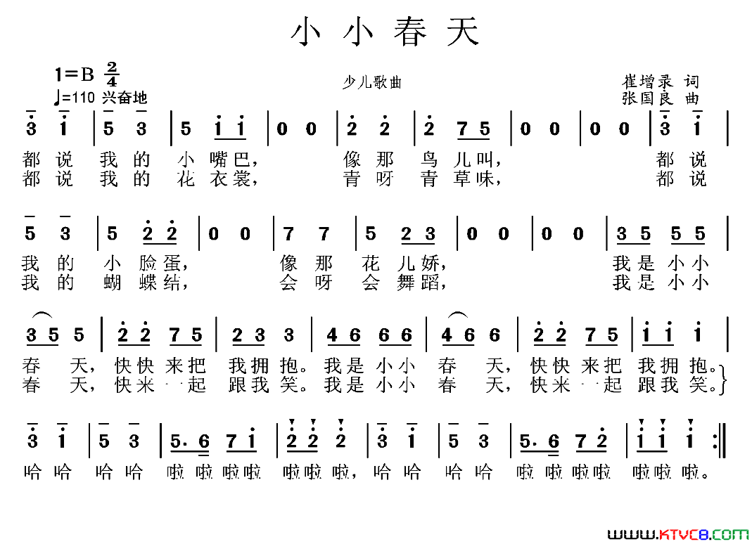 小小春天简谱1