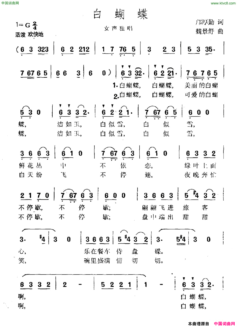 白蝴蝶邝厚勤词魏景舒曲白蝴蝶邝厚勤词 魏景舒曲简谱1