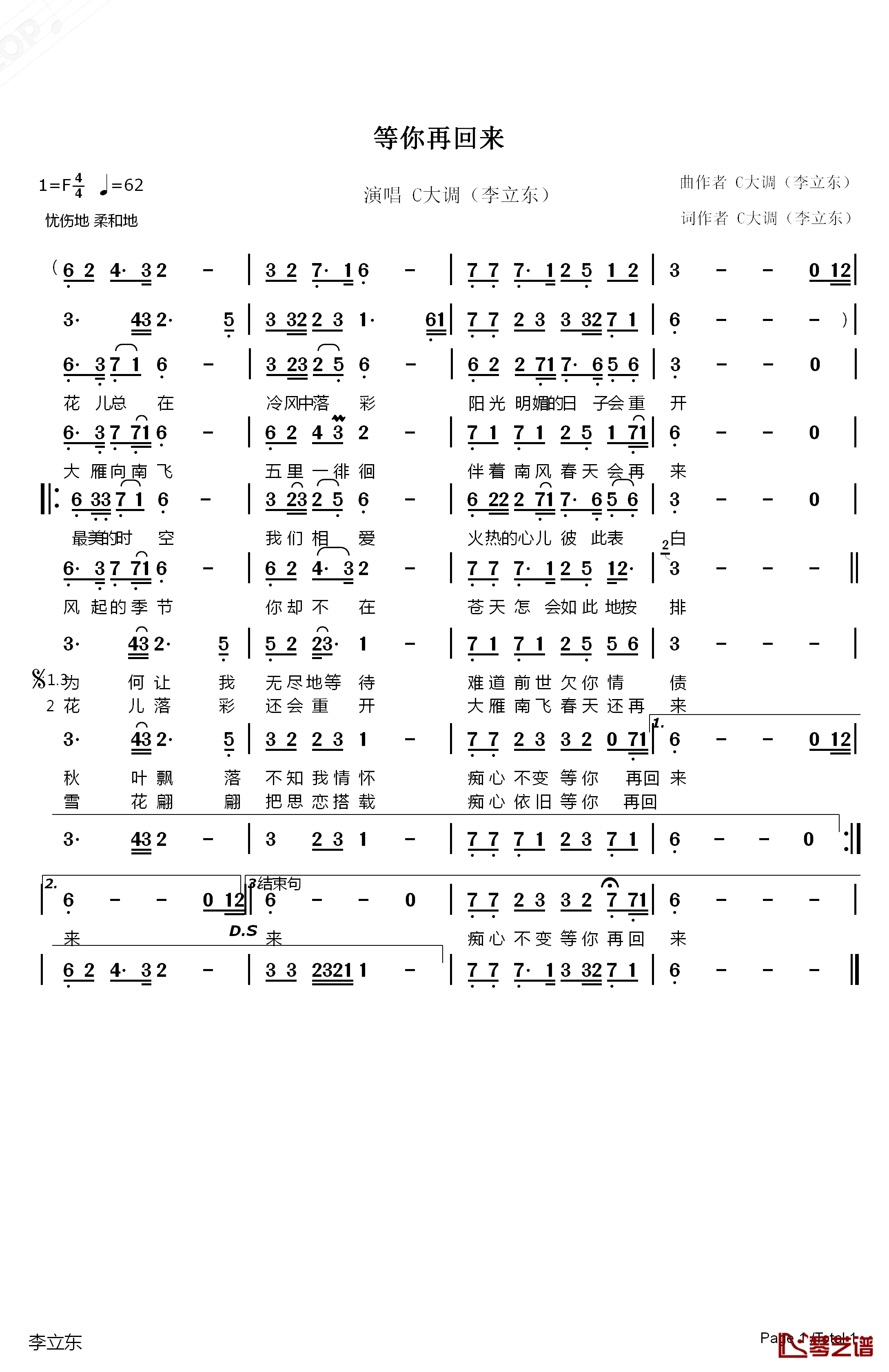 等你再回来简谱-C大调词/C大调曲C大调1