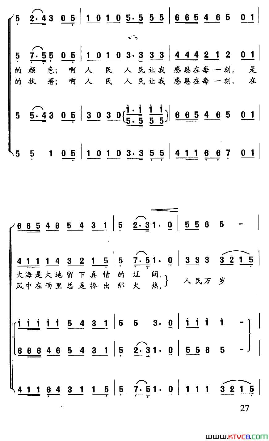 人民万岁简谱-国交合唱团演唱-梁和平/冯世全词曲1